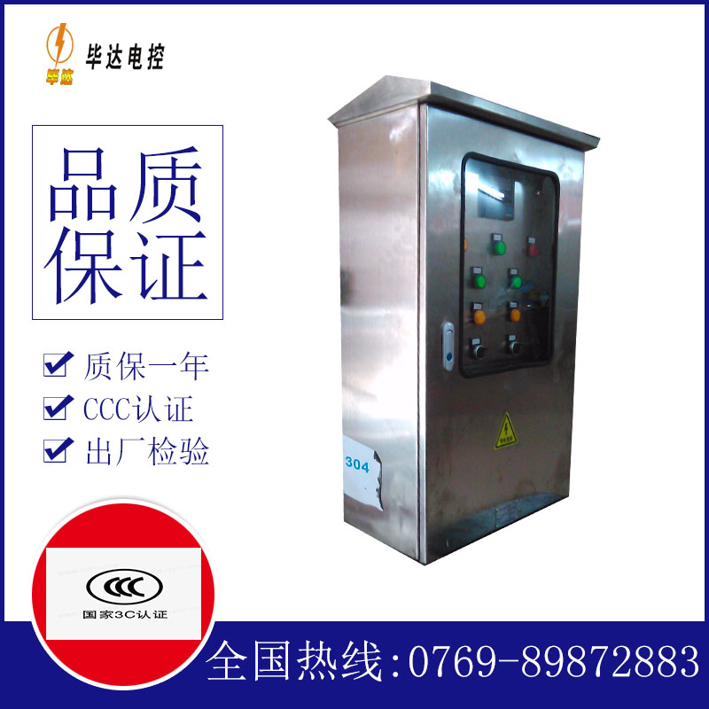 长丰不锈钢配电箱