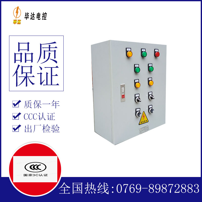 长丰动力配电箱
